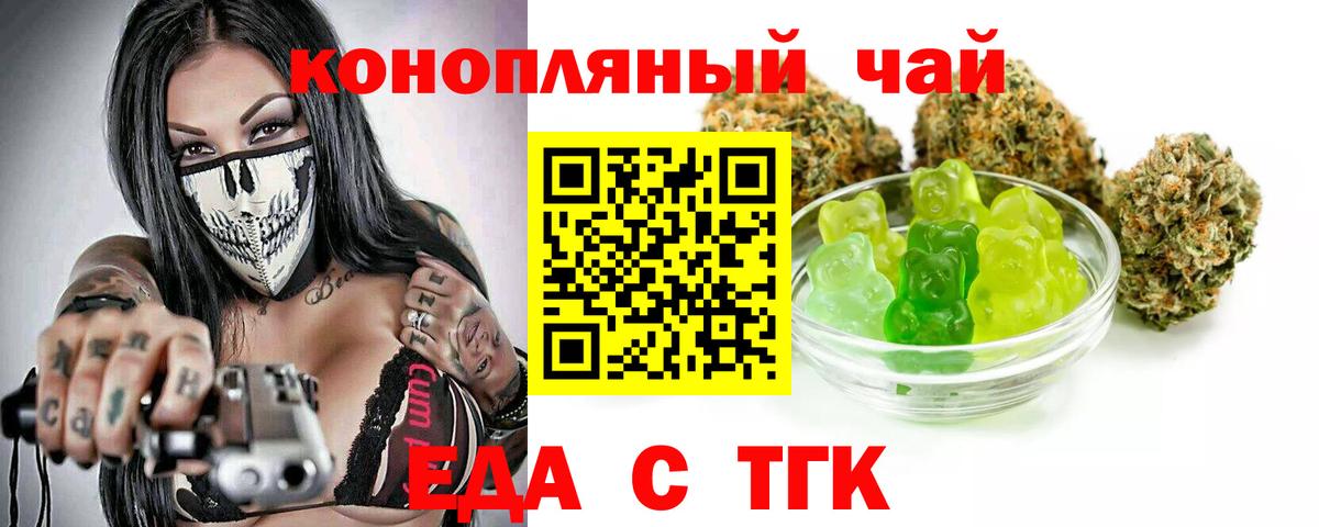 Еда ТГК конопля  Вход с VPN  Шали 