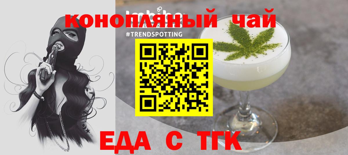 Еда ТГК конопля Шали