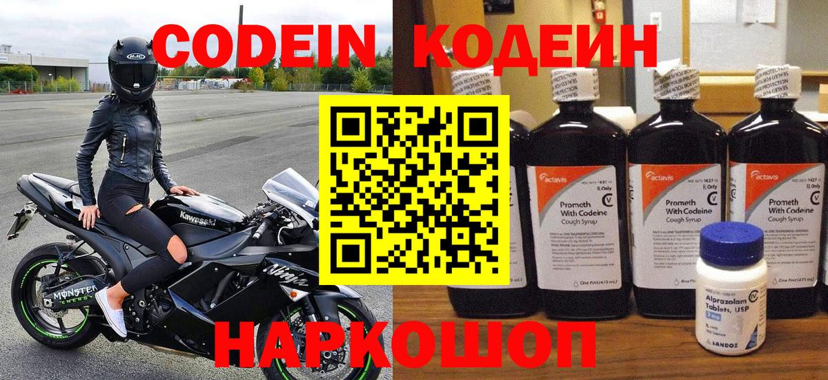 Кодеиновый сироп Lean напиток Lean (лин)  Вход с VPN  Шали  Кодеиновый сироп Lean напиток Lean (лин) 