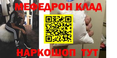 мефедрон Мариинск