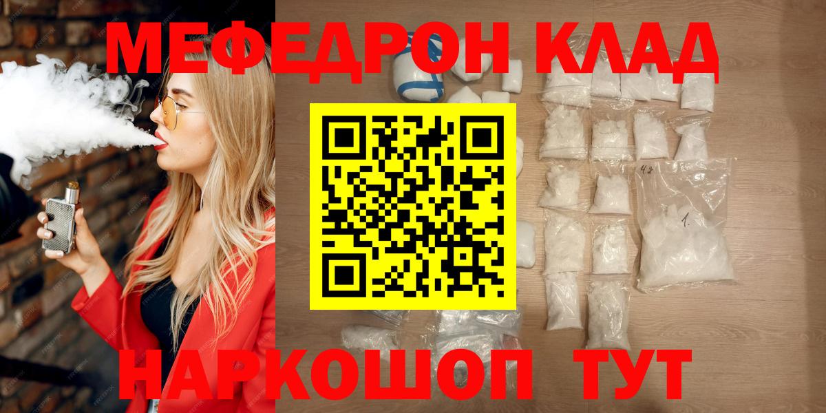 Мефедрон  МЯУ-МЯУ VHQ  Шали  Мефедрон  МЕФ VHQ  Вход с VPN 